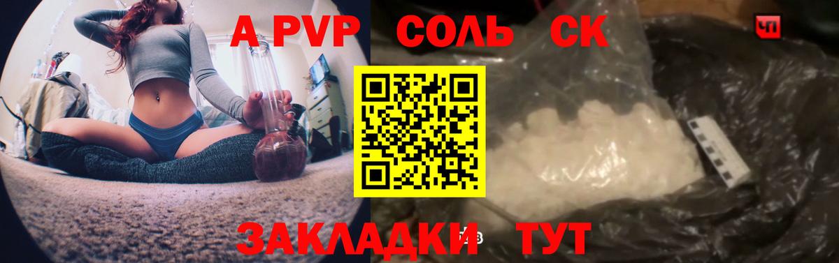 APVP крисы CK  Alfa_PVP Crystall  A-PVP  Вход с VPN  Новокубанск 