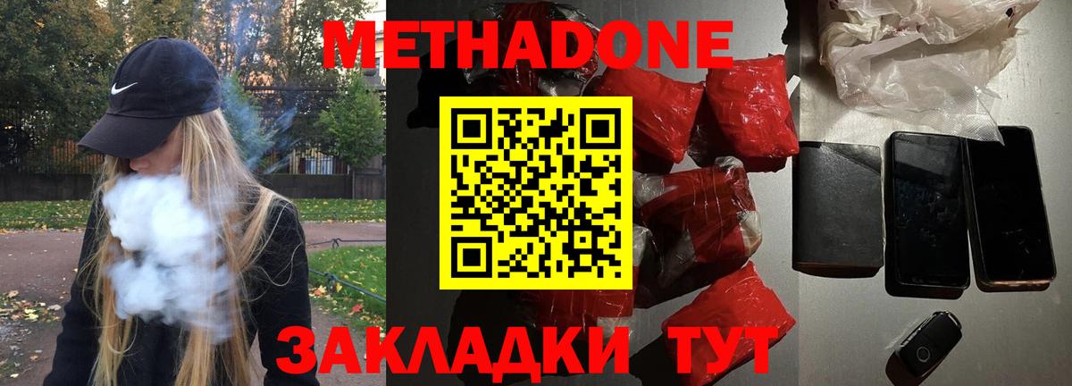 Метадон белоснежный  Вход с VPN  Метадон VHQ  Новокубанск 