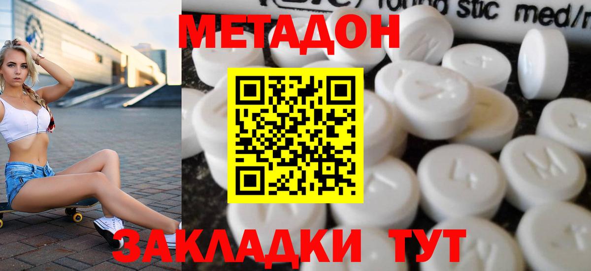 МЕТАДОН белоснежный Новокубанск