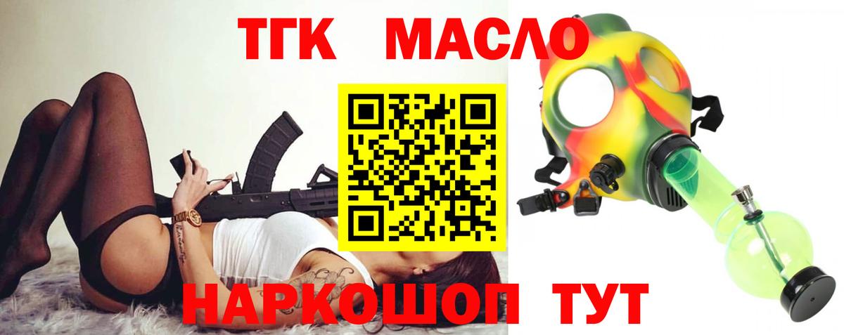 ТГК гашишное масло Новокубанск